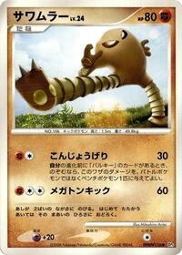 Hitmonlee from DP5: Temple of Anger Pokemon card image