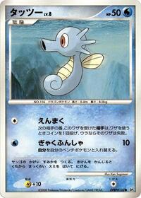 Horsea from DP5: Temple of Anger Pokemon card image