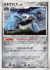 Metagross (DP5: Temple of Anger)
