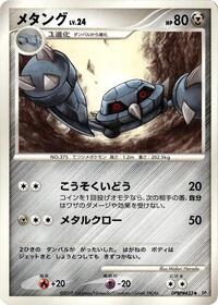 Metang from DP5: Temple of Anger Pokemon card image
