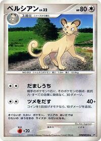 Persian from DP5: Temple of Anger Pokemon card image