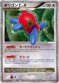 Porygon-Z LV.X (DP5: Temple of Anger)