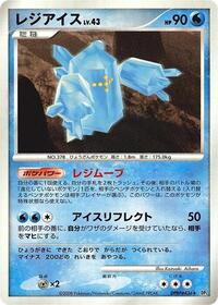 Regice from DP5: Temple of Anger Pokemon card image