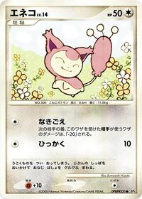 Skitty (DP5: Temple of Anger)