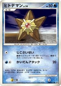 Staryu from DP5: Temple of Anger Pokemon card image