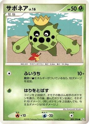 Cacnea