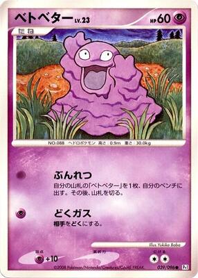 2008 Japanese Galactic's Conquest Grimer [1st Edition] #39 card