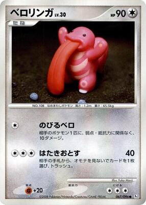 2008 Japanese Galactic's Conquest Lickitung [1st Edition] #67 card