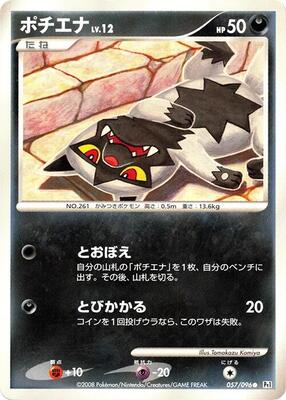 2008 Poochyena [1st Edition] #57