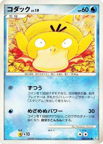 Psyduck (Japanese) #026/113