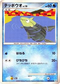 Remoraid #029/096 from Pt1: Galactic's Conquest Pokemon card image