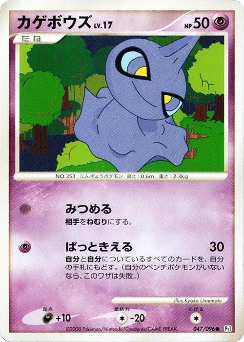 Shuppet