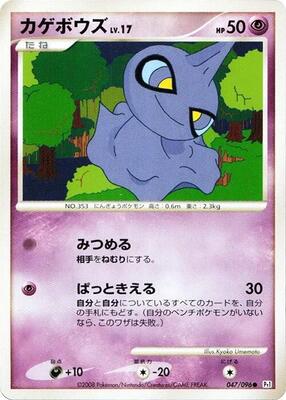 2008 Shuppet [1st Edition] #47