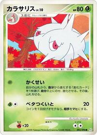 Silcoon - Pt1: Galactic's Conquest - Pokemon Japanese card
