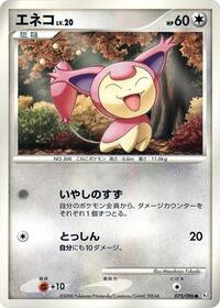 Skitty #075/096 from Pt1: Galactic's Conquest Pokemon card image