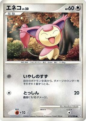 2008 Japanese Galactic's Conquest Skitty [1st Edition] #75 card