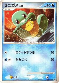 Squirtle #023/096 from Pt1: Galactic's Conquest Pokemon card image
