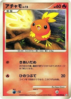 2008 Japanese Galactic's Conquest Torchic [1st Edition] #20 card