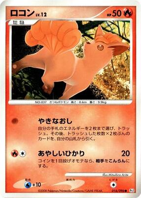 2008 Japanese Galactic's Conquest Vulpix [1st Edition] #16 card