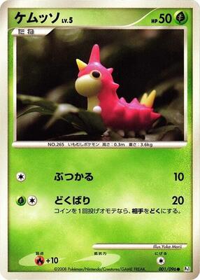 2008 Japanese Galactic's Conquest Wurmple [1st Edition] #1 card