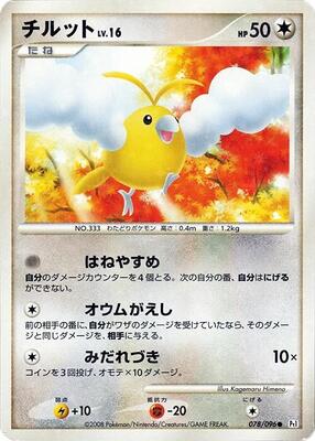 2008 Japanese Galactic's Conquest Swablu [1st Edition] #78 card
