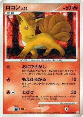 2022 Japanese Tag All Stars Vulpix #17 card
