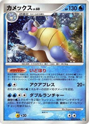 2008 Japanese Galactic's Conquest Blastoise [1st Edition] #25 card