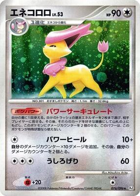 2008 Japanese Galactic's Conquest Delcatty [1st Edition] #76 card