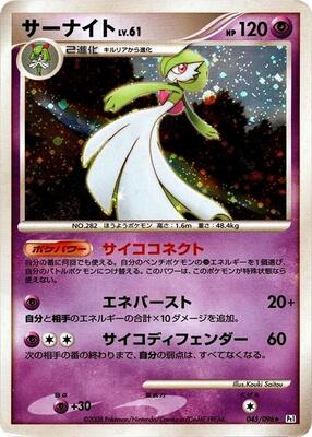 2008 Japanese Galactic's Conquest Gardevoir [1st Edition] #45 card