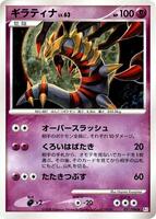 Giratina - Pt1: Galactic's Conquest - Pokemon Japan - TCGplayer.com