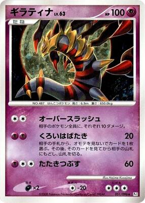 2008 Japanese Galactic's Conquest Giratina [1st Edition] #51 card
