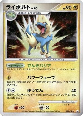 2008 Japanese Galactic's Conquest Manectric [1st Edition] #38 card