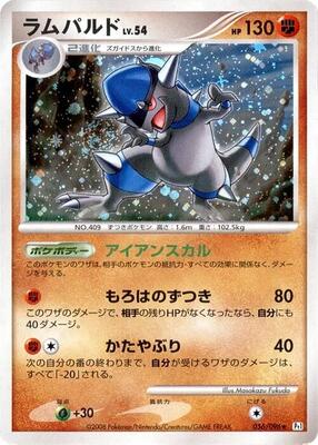 2008 Japanese Galactic's Conquest Rampardos [1st Edition] #56 card