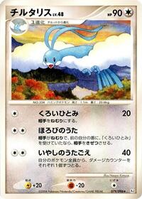 Altaria #079/096 from Pt1: Galactic's Conquest Pokemon card image