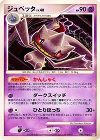 Banette (Pt1: Galactic's Conquest)