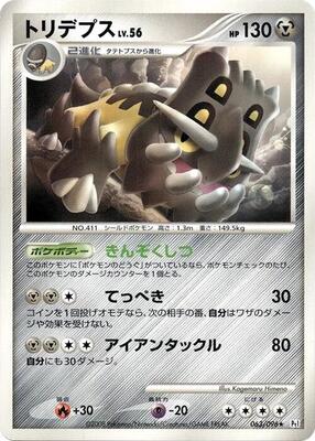 2008 Bastiodon [1st Edition] #63