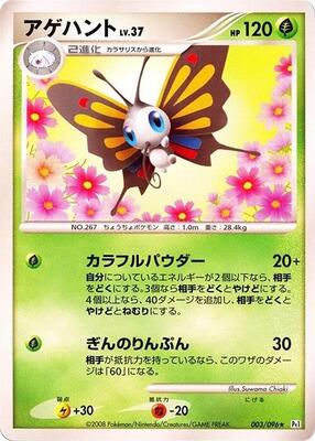 2008 Japanese Galactic's Conquest Beautifly [1st Edition] #3 card