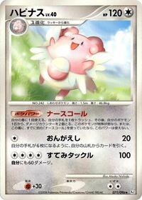 Blissey (Pt1: Galactic's Conquest)