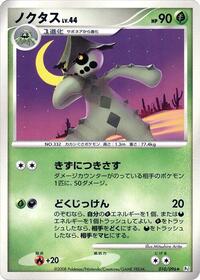 Cacturne #010/096 from Pt1: Galactic's Conquest Pokemon card image