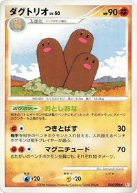 Dugtrio - Pt1: Galactic's Conquest - Pokemon Japanese card
