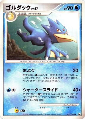 2008 Japanese Galactic's Conquest Golduck [1st Edition] #27 card