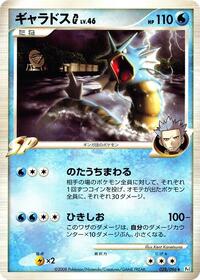 Gyarados G #028/096 from Pt1: Galactic's Conquest Pokemon card image