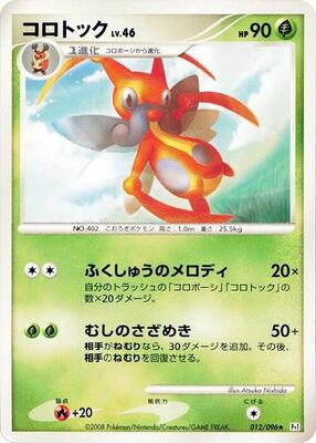 2008 Kricketune [1st Edition] #12