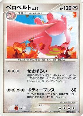 2008 Japanese Galactic's Conquest Lickilicky [1st Edition] #68 card