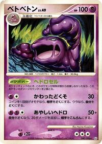 Muk - Pt1: Galactic's Conquest - Pokemon Japanese card