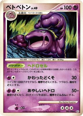 2008 Japanese Galactic's Conquest Muk [1st Edition] #40 card