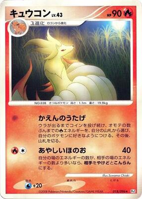2008 Japanese Galactic's Conquest Ninetales [1st Edition] #18 card
