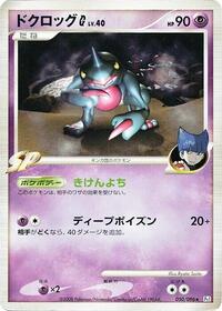 Toxicroak G - Pt1: Galactic's Conquest - Pokemon Japanese card
