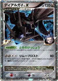 Dialga G LV.X #066/096 from Pt1: Galactic's Conquest Pokemon card image