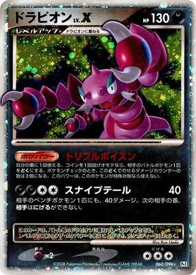 2008 Japanese Galactic's Conquest Drapion LV.X [1st Edition] #60 card